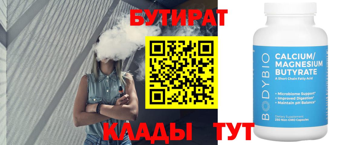 Бутират оксана  Вход с VPN  Ирбит 