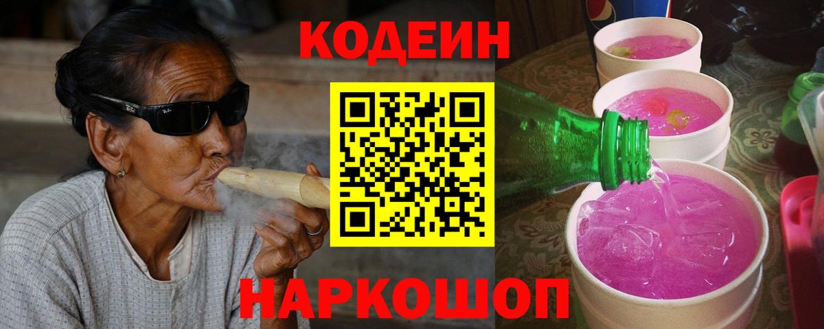 Кодеин Purple Drank  Вход с VPN  как найти наркотики  Ирбит 