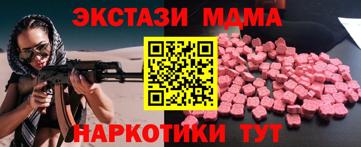 МДМА VHQ  MDMA  Вход с VPN  Ирбит  МДМА Molly 